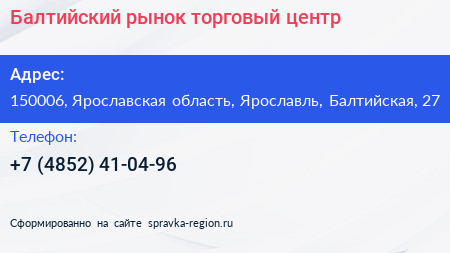 Балтийский рынок торговый центр - визитка