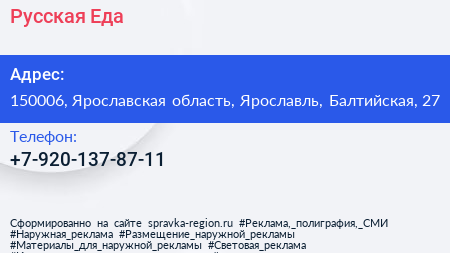 Нажмите, чтобы скачать визитку Русская Еда - визитка
