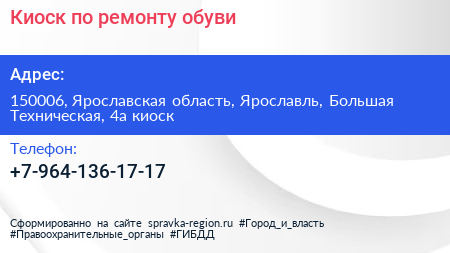 Киоск по ремонту обуви - визитка