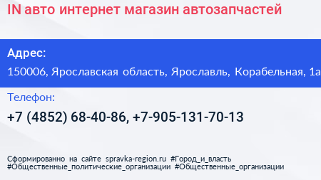 IN авто интернет магазин автозапчастей - визитка