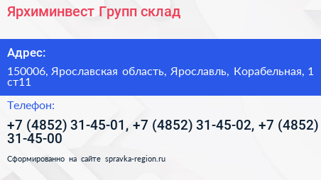 Ярхиминвест Групп склад - визитка