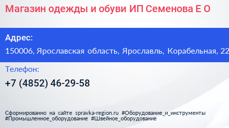 Магазин одежды и обуви ИП Семенова Е О  - визитка