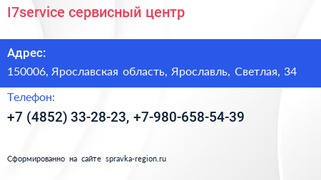 Нажмите, чтобы скачать визитку I7service сервисный центр - визитка