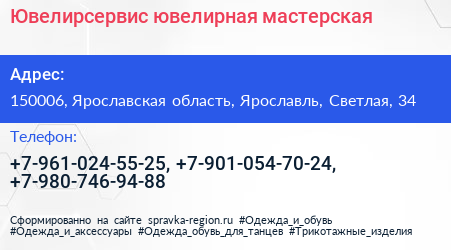 Нажмите, чтобы скачать визитку Ювелирсервис ювелирная мастерская - визитка