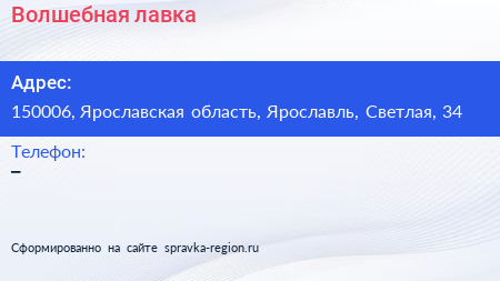 Нажмите, чтобы скачать визитку Волшебная лавка - визитка