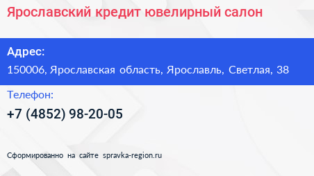 Ярославский кредит ювелирный салон - визитка