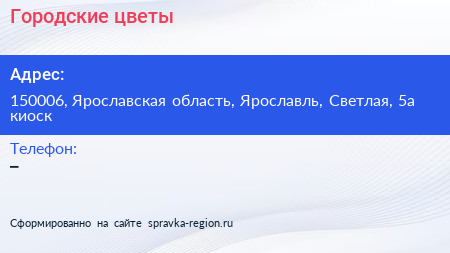 Нажмите, чтобы скачать визитку Городские цветы - визитка