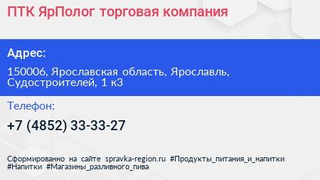 ПТК ЯрПолог торговая компания - визитка