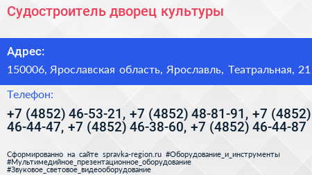 Судостроитель дворец культуры - визитка