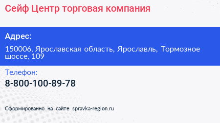 Нажмите, чтобы скачать визитку Сейф Центр торговая компания - визитка