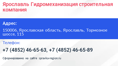 Ярославль Гидромеханизация строительная компания - визитка
