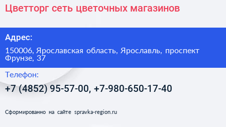Цветторг сеть цветочных магазинов - визитка