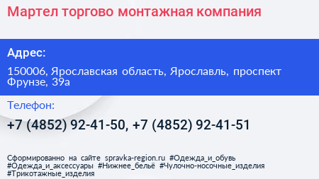 Мартел торгово монтажная компания - визитка
