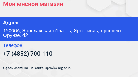 Мой мясной магазин - визитка
