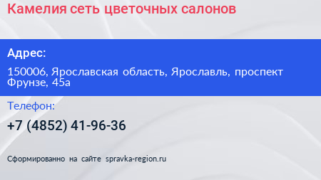 Камелия сеть цветочных салонов - визитка