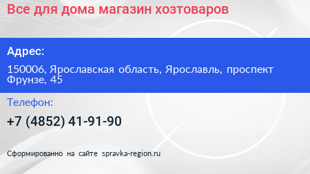 Все для дома магазин хозтоваров - визитка
