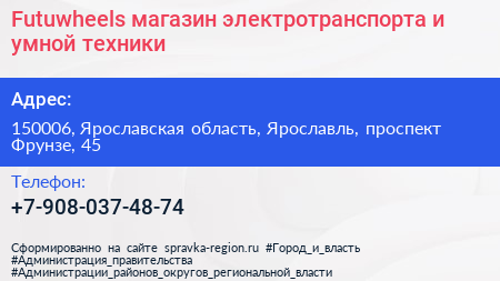 Futuwheels магазин электротранспорта и умной техники - визитка