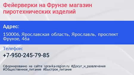 Фейерверки на Фрунзе магазин пиротехнических изделий - визитка
