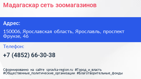 Мадагаскар сеть зоомагазинов - визитка