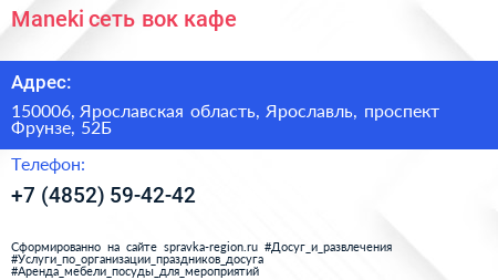 Maneki сеть вок кафе - визитка