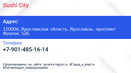 Нажмите, чтобы скачать визитку Sushi City - визитка