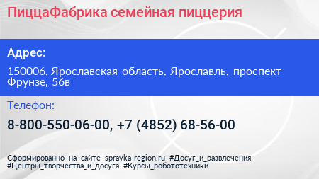 ПиццаФабрика семейная пиццерия - визитка