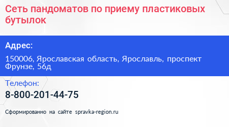 Сеть пандоматов по приему пластиковых бутылок - визитка