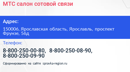 МТС салон сотовой связи - визитка
