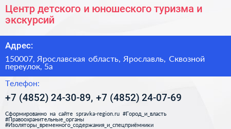 Центр детского и юношеского туризма и экскурсий - визитка