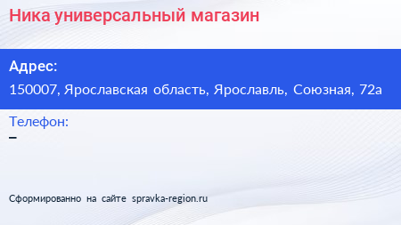 Нажмите, чтобы скачать визитку Ника универсальный магазин - визитка