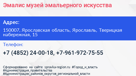 Эмалис музей эмальерного искусства - визитка