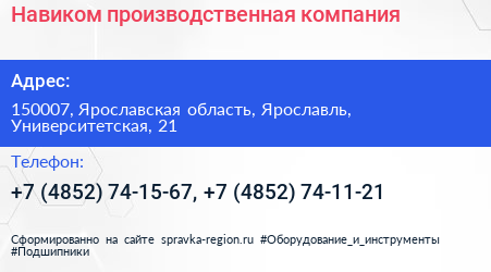 Навиком производственная компания - визитка