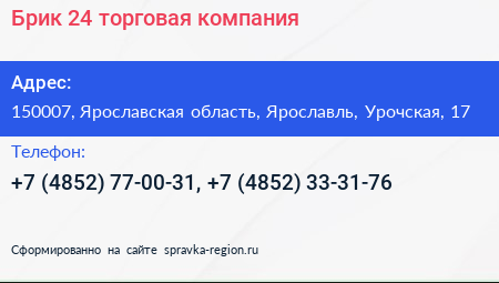 Брик 24 торговая компания - визитка