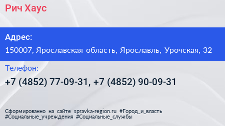 Рич Хаус - визитка