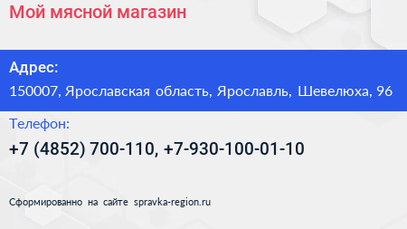 Мой мясной магазин - визитка