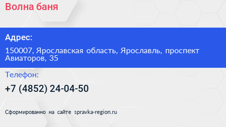 Нажмите, чтобы скачать визитку Волна баня - визитка