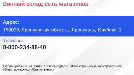 Нажмите, чтобы скачать визитку Винный склад сеть магазинов - визитка