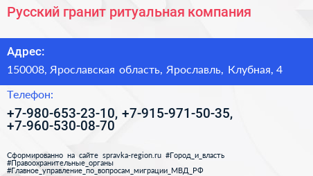 Русский гранит ритуальная компания - визитка