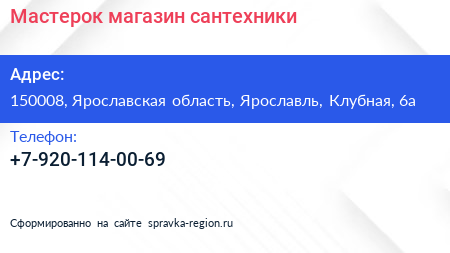 Нажмите, чтобы скачать визитку Мастерок магазин сантехники - визитка