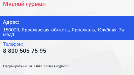 Нажмите, чтобы скачать визитку Мясной гурман - визитка