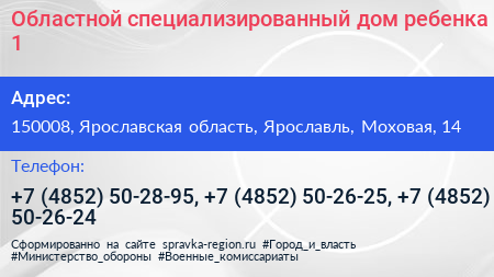 Областной специализированный дом ребенка 1 - визитка