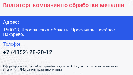 Волгаторг компания по обработке металла - визитка