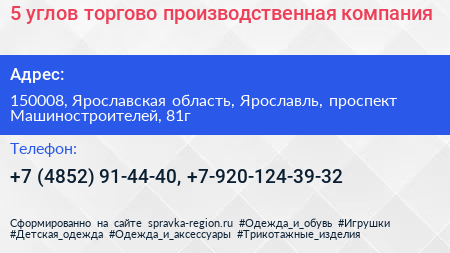 5 углов торгово производственная компания - визитка