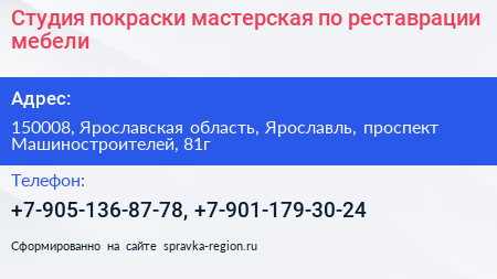Нажмите, чтобы скачать визитку Студия покраски мастерская по реставрации мебели - визитка