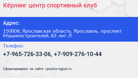 Кёрлинг центр спортивный клуб - визитка