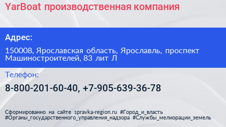 YarBoat производственная компания - визитка