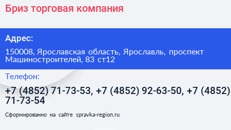 Нажмите, чтобы скачать визитку Бриз торговая компания - визитка