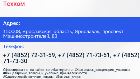 Техком - визитка