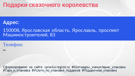 Нажмите, чтобы скачать визитку Подарки сказочного королевства - визитка