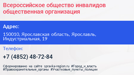 Всероссийское общество инвалидов общественная организация - визитка